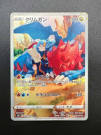 Carta Pokemon Druddigon 209/184 S8b set Vmax Climax CHR Holo Japanese Near mint