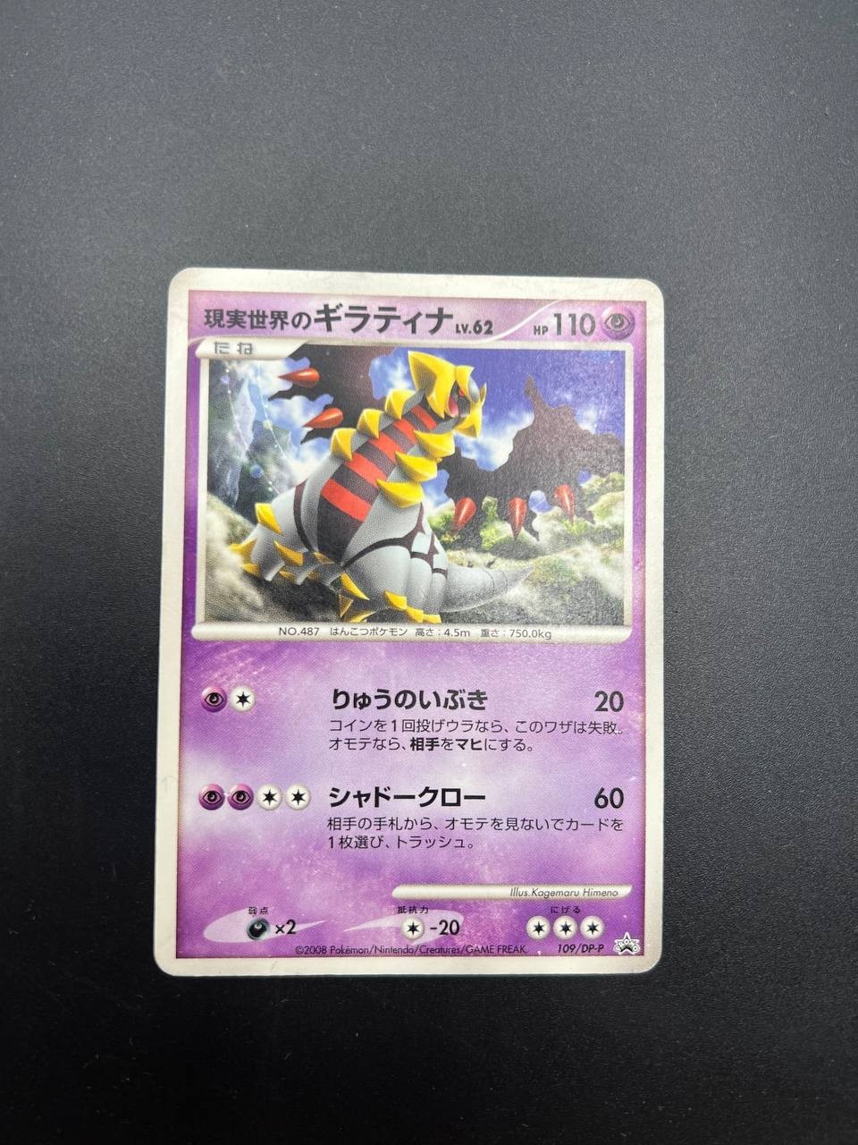 Carta pokemon Real World's Giratina 109/DP-P Collection Challenge Japanese Good