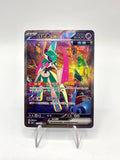 Carta Pokémon S-Chinese Eroeferreo ex CSV6C 153/128 SAR Holo Near Mint