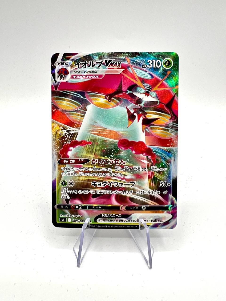 Orbeetle VMAX RRR 011/184 S8b VMAX Climax - Pokemon Card Japanese  near mint