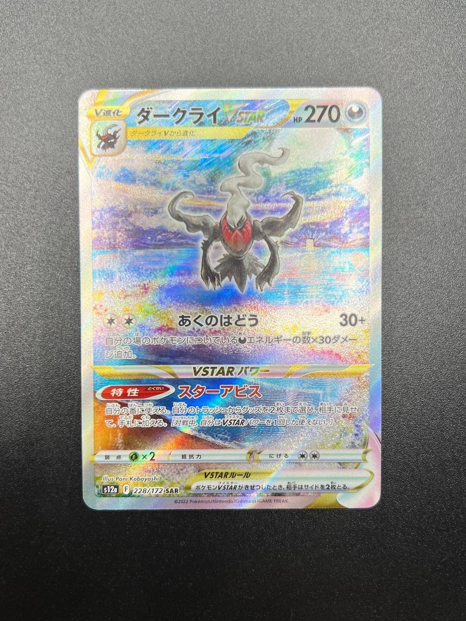 Pokemon Darkrai VSTAR 228/172 - VSTAR Universe Japanese S12a near mint