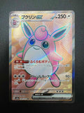 carta pokemon Wigglytuff ex sv2a 189/165 Pokémon Card 151 giaponese near mint