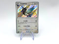 carta Pokemon Baby Shiny Corvisquire 301/190 S4A Japanese Near Mint Holo