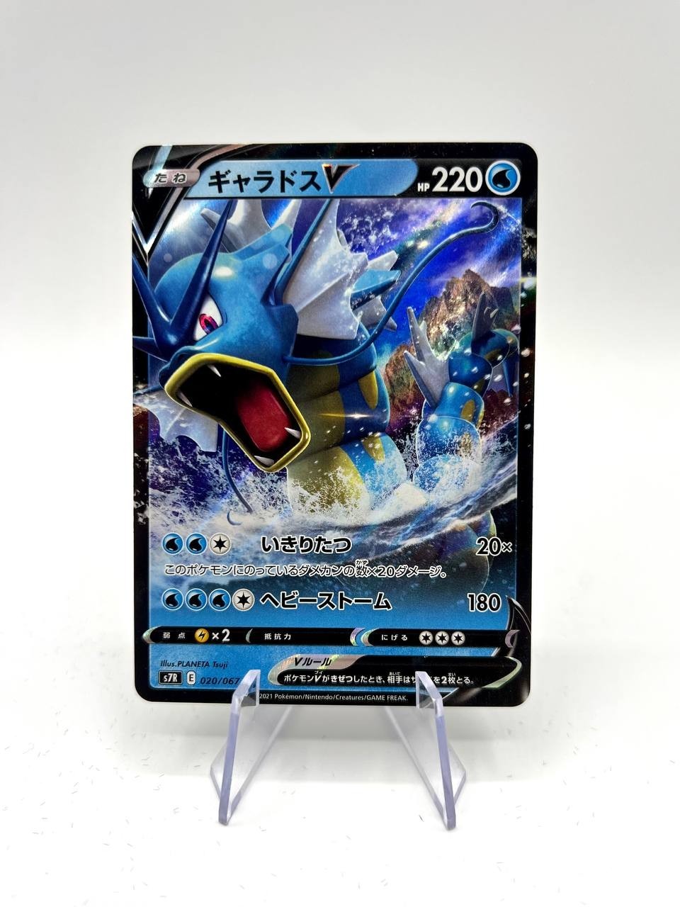 Pokemon Card Japanese  Gyarados V 020/067 Blue Sky Stream full art near mint