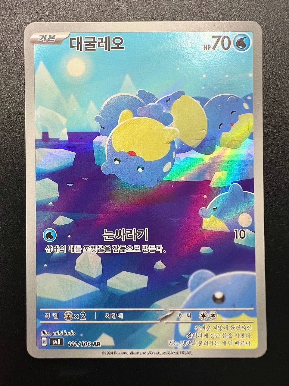 Pokemon Spheal AR 111/106 SV8 Super Electric breaker Japanese Near Mint Holo