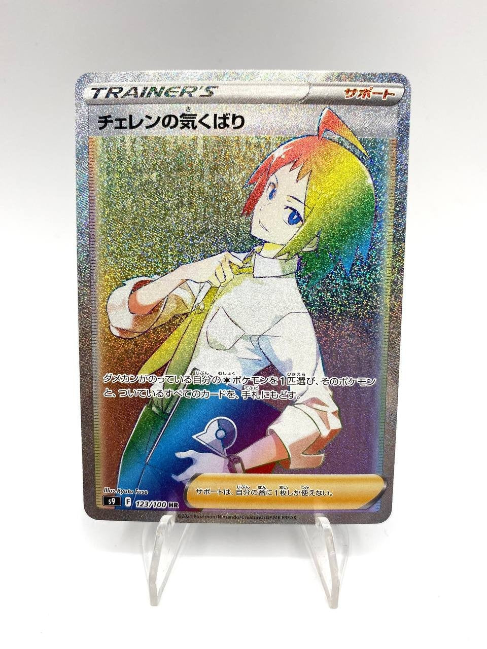 Carta Pokemon Cheren’s Care HR 123/100 S9 Star Birth Near Mint HOLO Japanese
