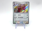 Carta Pokemon Greedent Shiny 314/190 sv4a 314 Holo Japanese set Shiny Treasure