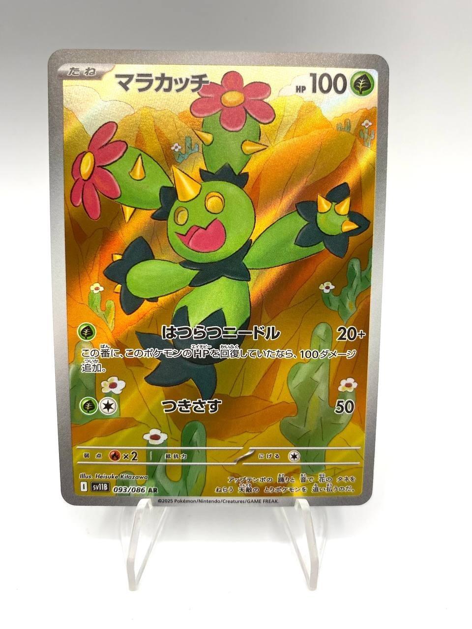 Carta Pokemon Maractus AR 093/086 SV11B set Black Bolt Japanese Near Mint Holo