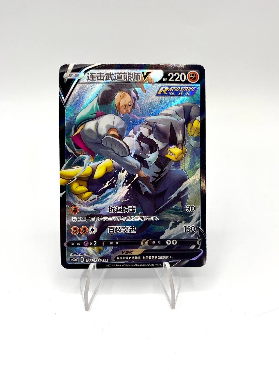 Carta Pokémon Rapid Strike Urshifu V CSR 155/122 CS3bC Simplified Chinese NM