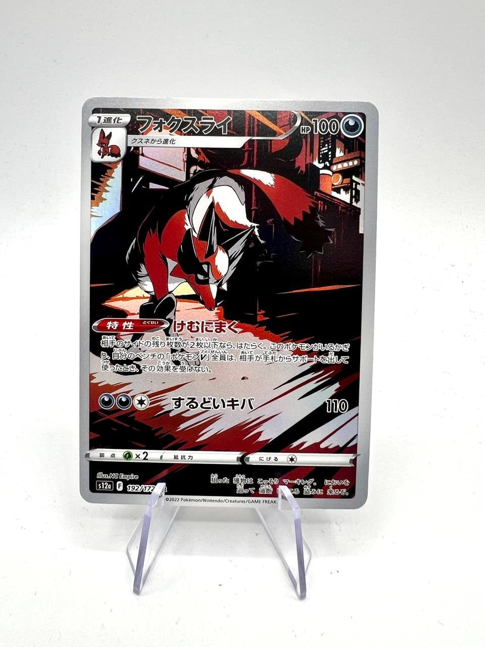 Carta Pokemon Thievul AR 192/172 S12a VSTAR Universe Japanese Near mint Holo