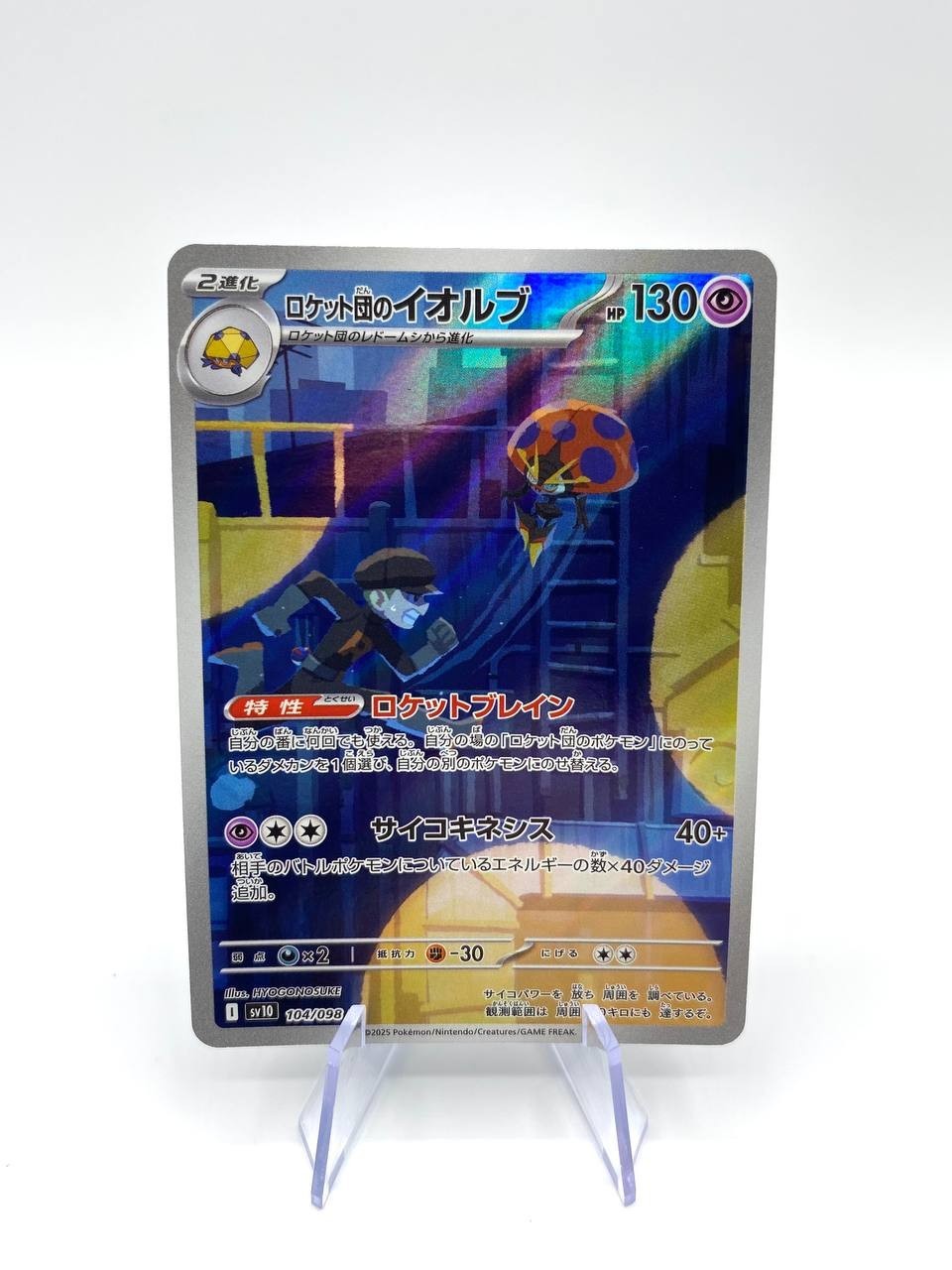Pokemon Orbeetle del Team Rocket sv10 104/098 Rivali Predestinati Japanese NM
