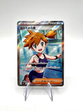 vitalità di misty japanese card near mint m5 108/081 set abyss eye trainer