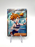vitalità di misty japanese card near mint m5 108/081 set abyss eye trainer