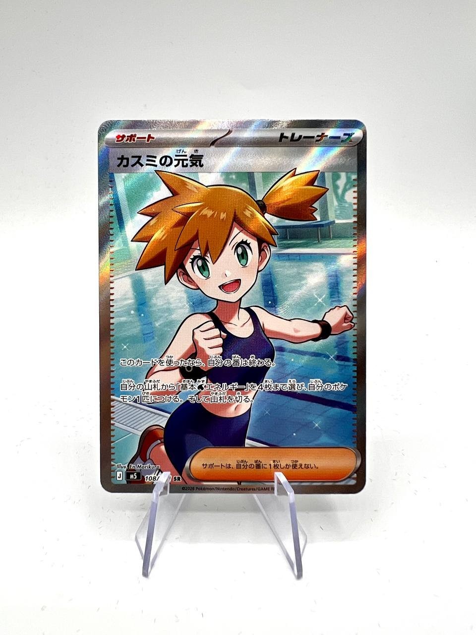 vitalità di misty japanese card near mint m5 108/081 set abyss eye trainer