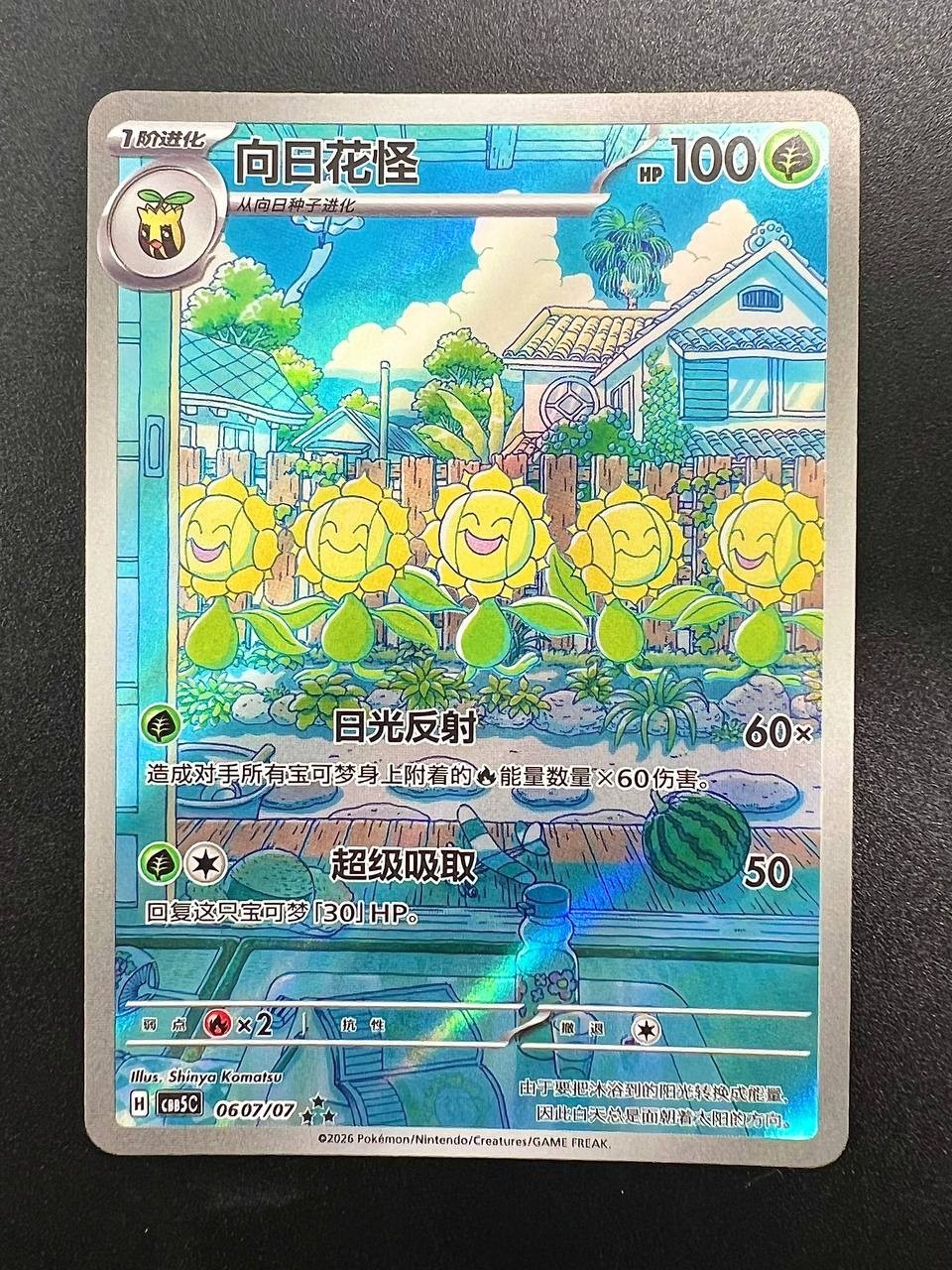 Carta Pokémon Chinese Gem Pack Vol.5 CBB5C Sunflora 06 07/07 Holo Near Mint