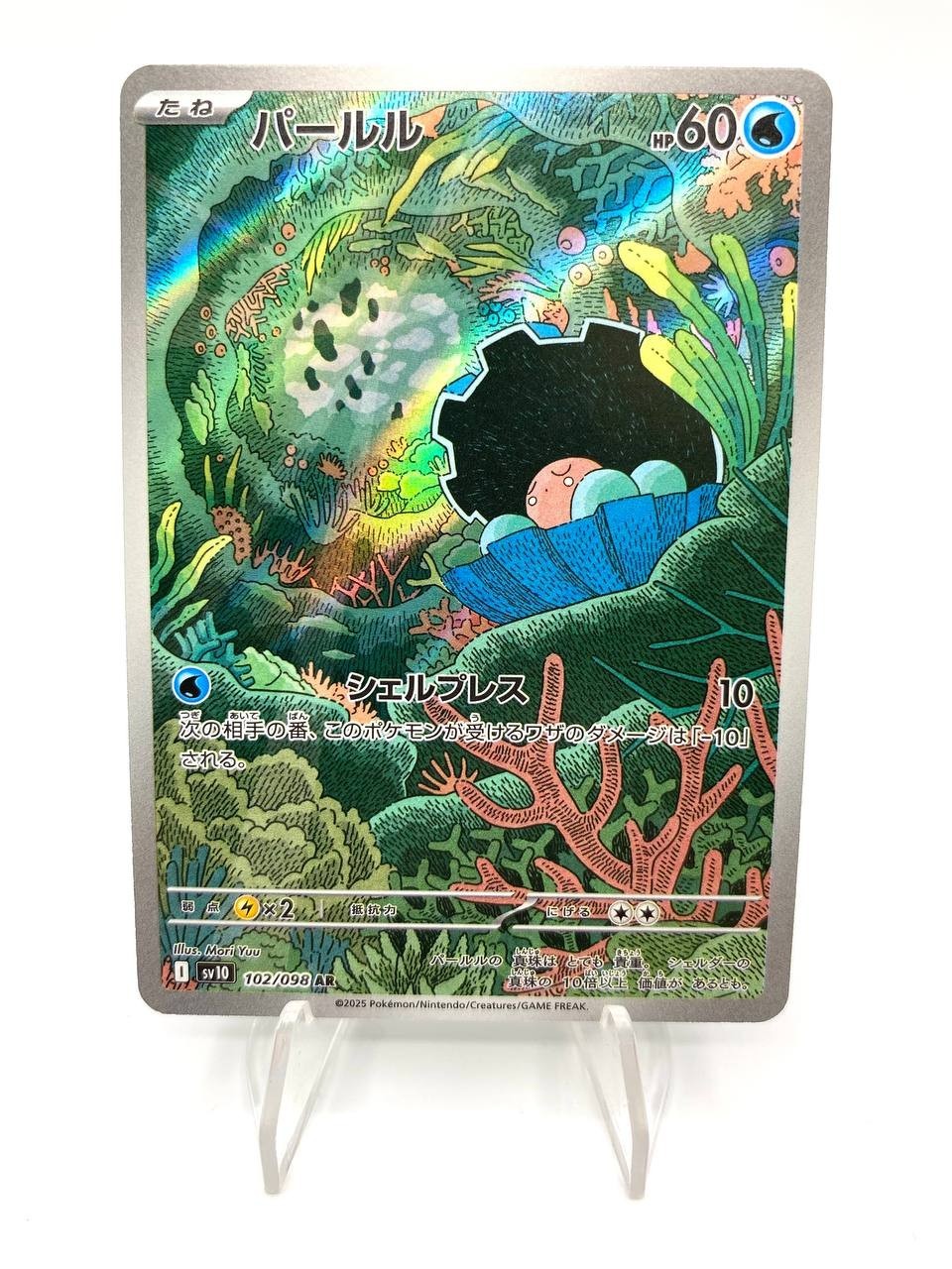 Carta Pokemon sv10 102/098 AR Clamperl set Team Rocket Near Mint Holo Japanese