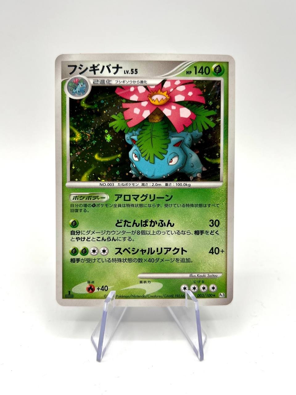 Pokemon cards Venusaur 003/100 Pt3 Holo Supreme Victors Japanese 2009 near mint