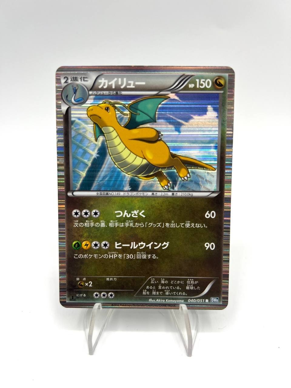 Carta Pokemon Dragonite 040/051 BW8 Thunder Knuckle 1st Edition Japanese Good
