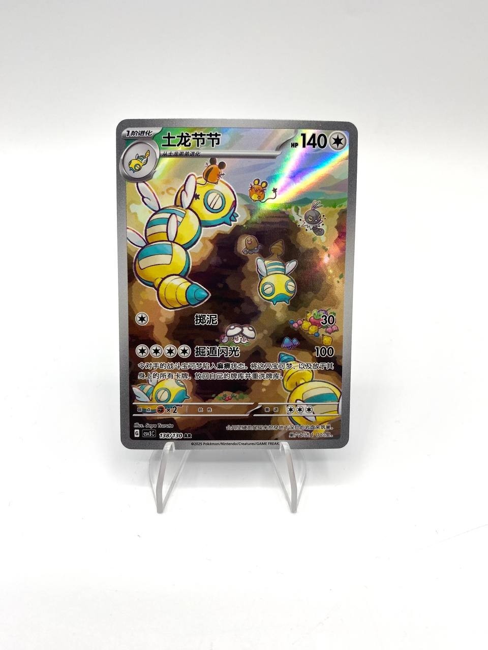 Carta pokemon Dudunsparce 138/130 AR csv3C Fearless Terastal Chinese NM holo