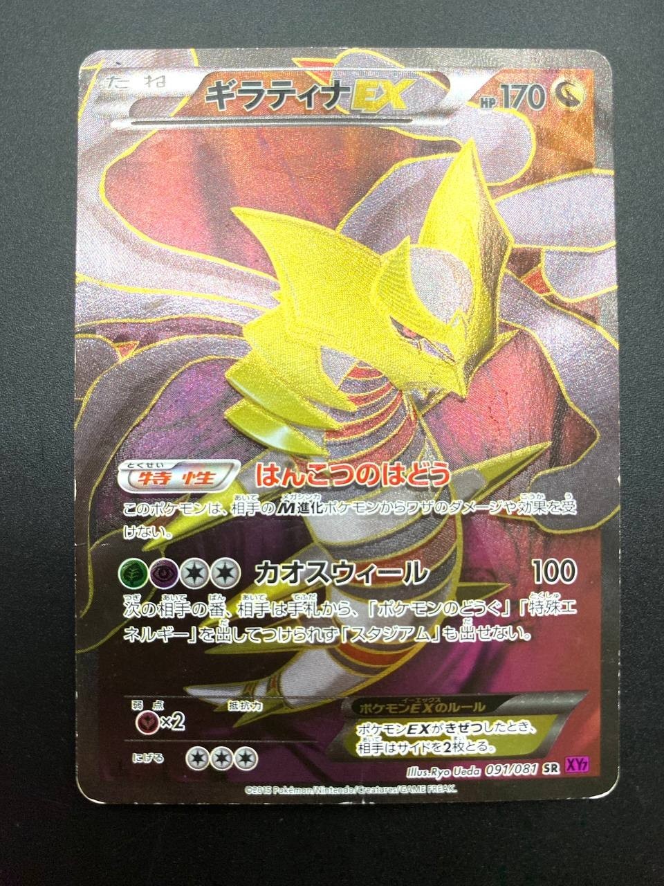 Carta Pokemon Giratina EX SR XY7 set Bandit Ring 091/081 Japanese Light played