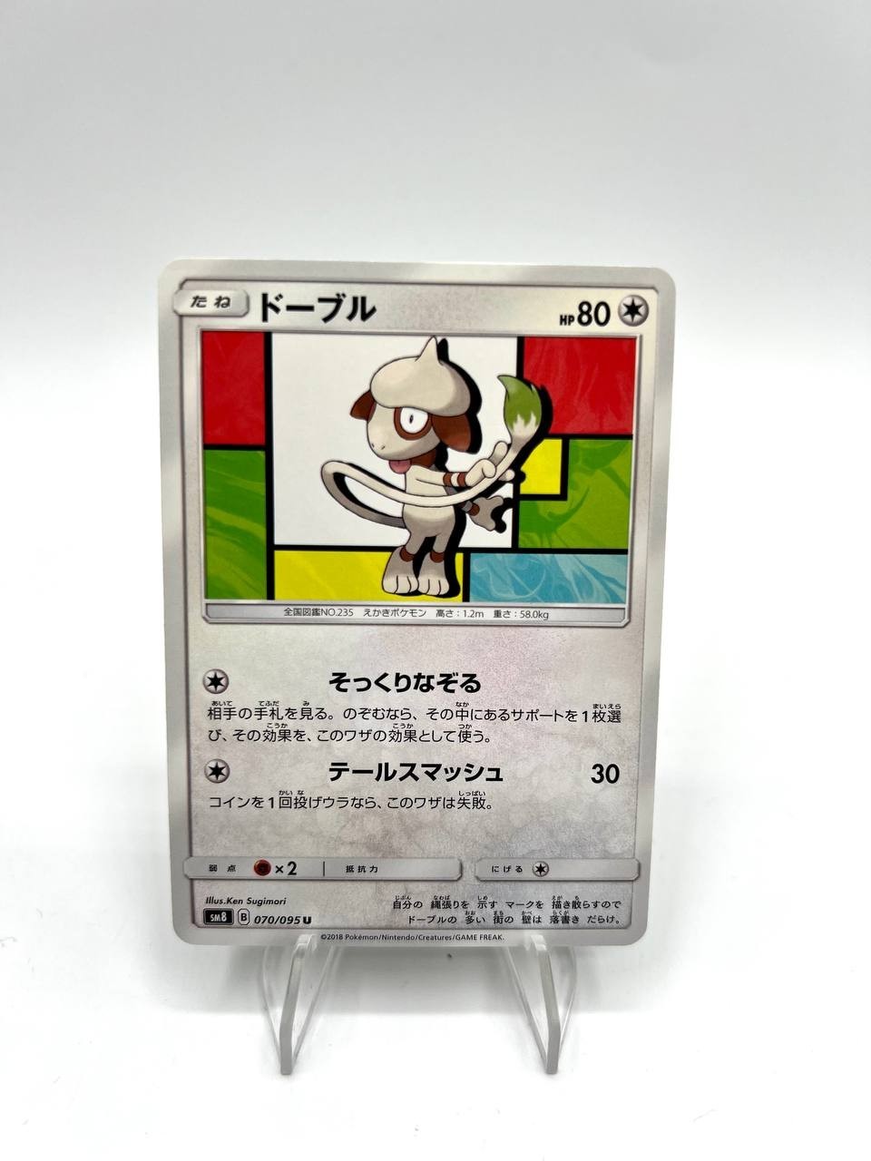 Carta pokemon Smeargle SM8 070/095 set Super Burst Impact Japanese Excellent