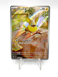 Carta Pokemon Yamper 086/080 M2 Inferno X Art Rare Japanese Near Mint Holo