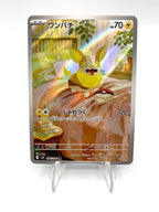 Carta Pokemon Yamper 086/080 M2 Inferno X Art Rare Japanese Near Mint Holo