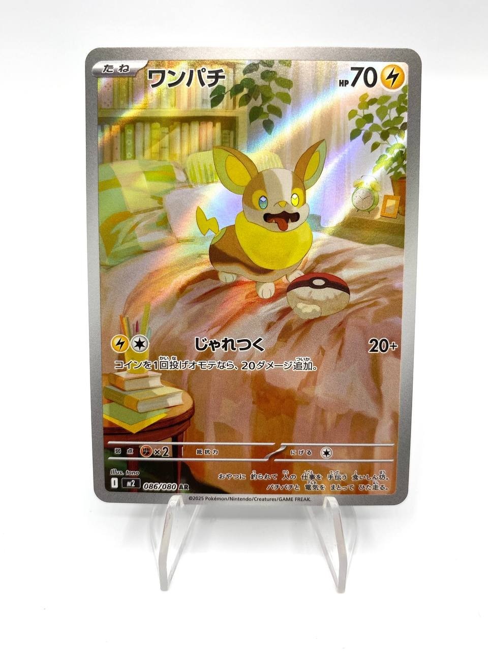 Carta Pokemon Yamper 086/080 M2 Inferno X Art Rare Japanese Near Mint Holo