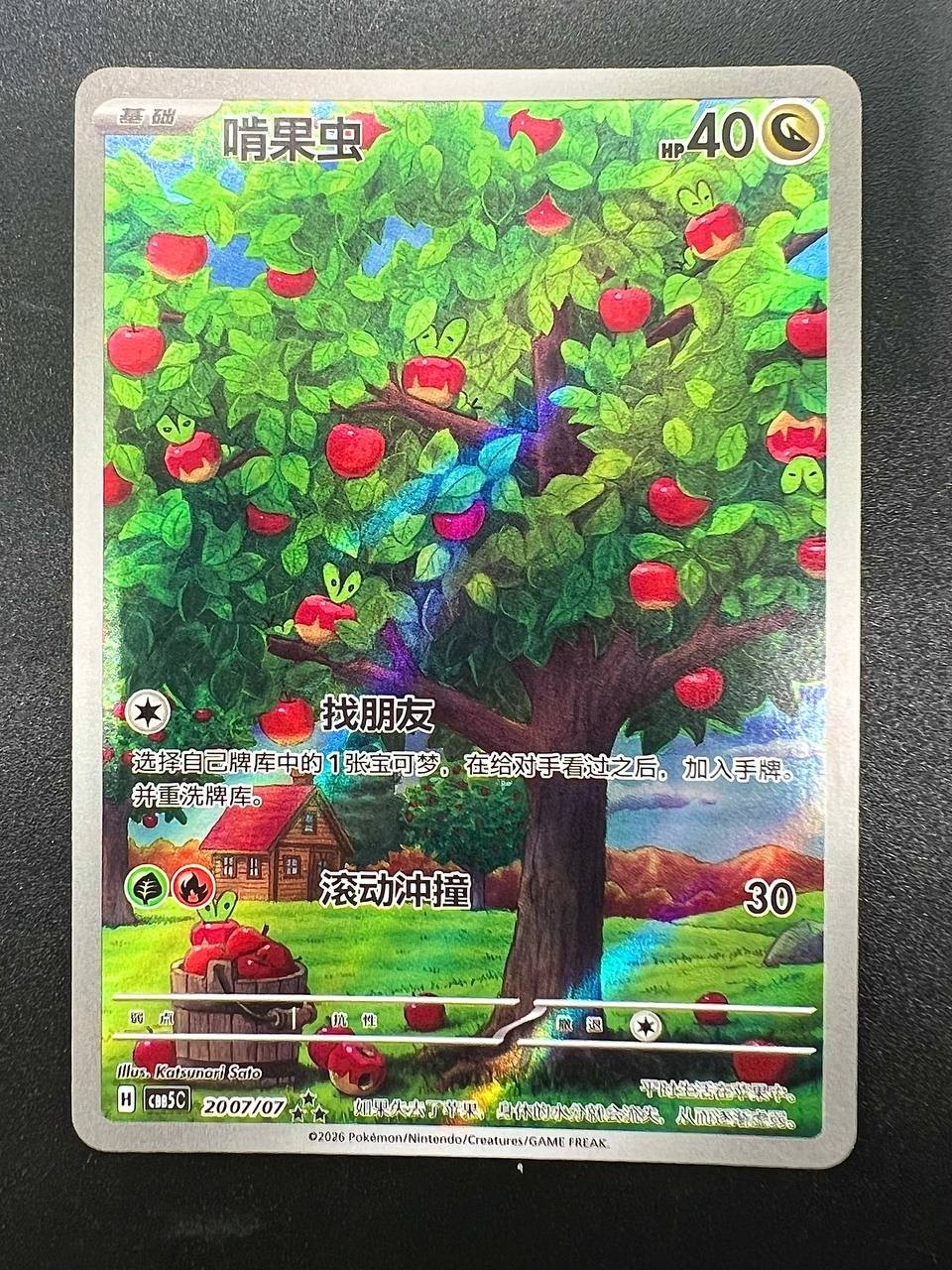 Carta Pokémon Chinese Gem Pack Vol.5 CBB5C 20 07/07 Applin Holo Near Mint