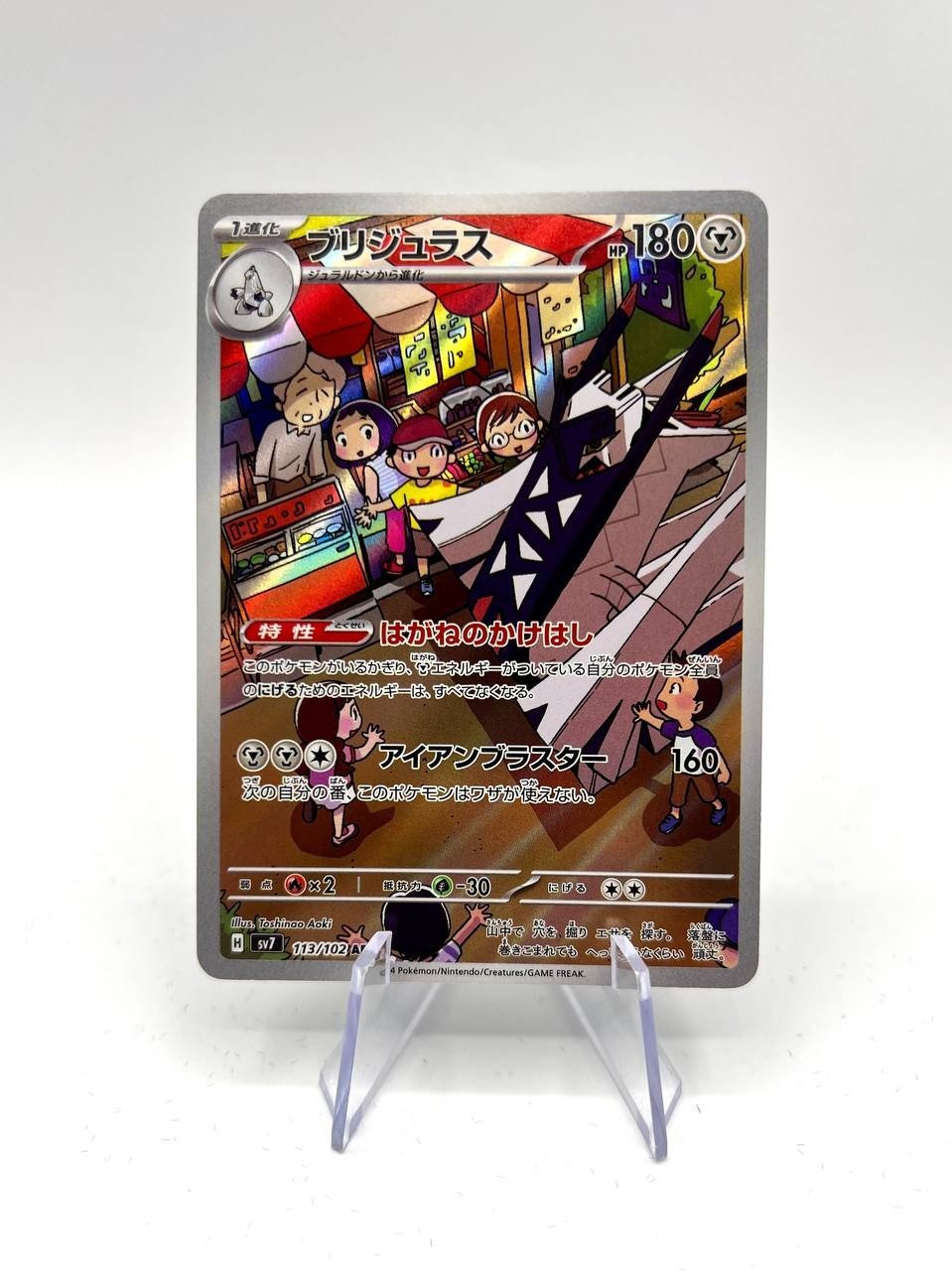 Archaludon 113/102 art rare Pokemon Stellar Miracle - Japanise near mint