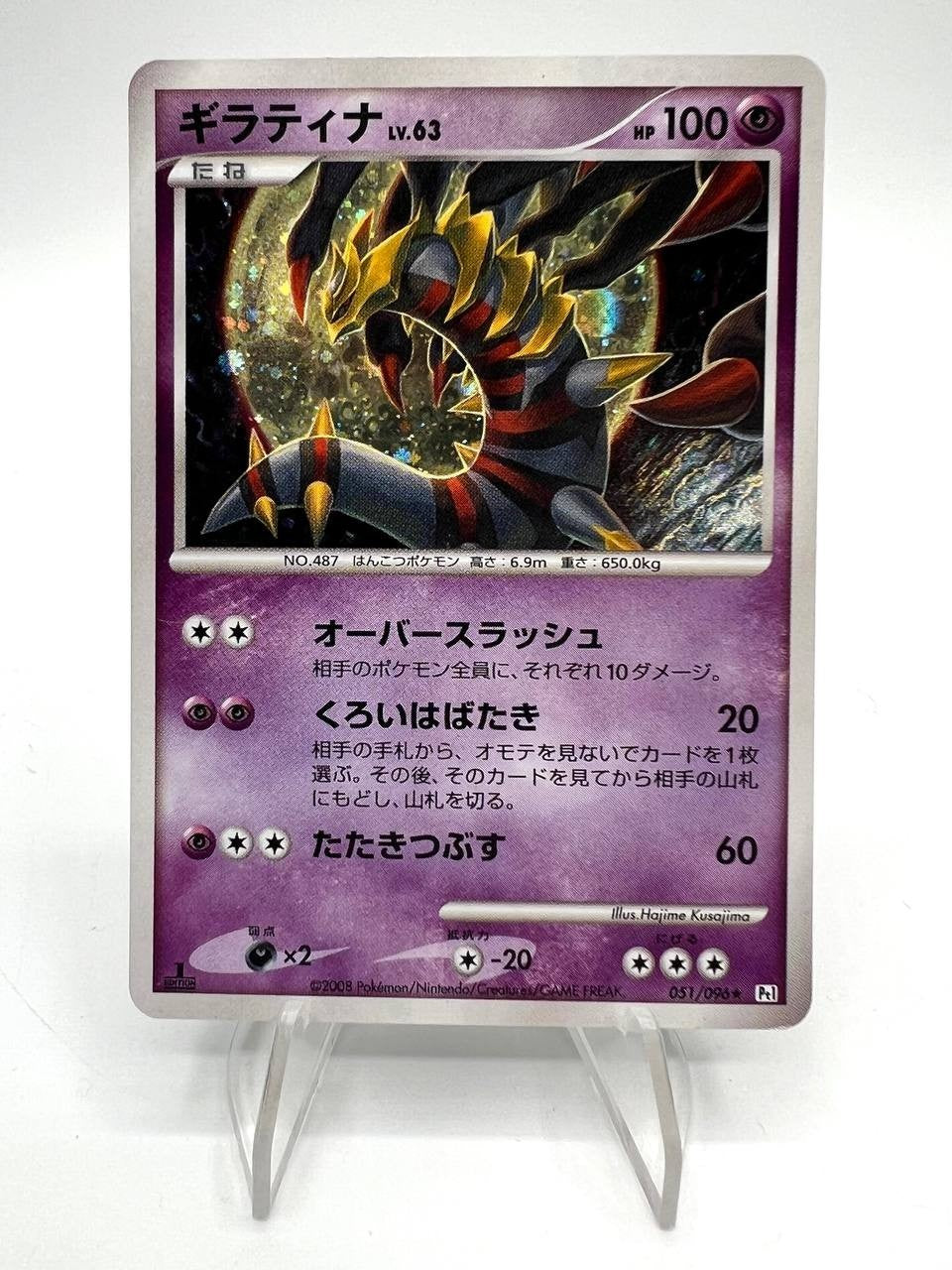 Carta pokemon Giratina Lv.63 051/096 set Galactics Conquest Holo Japanese EXC