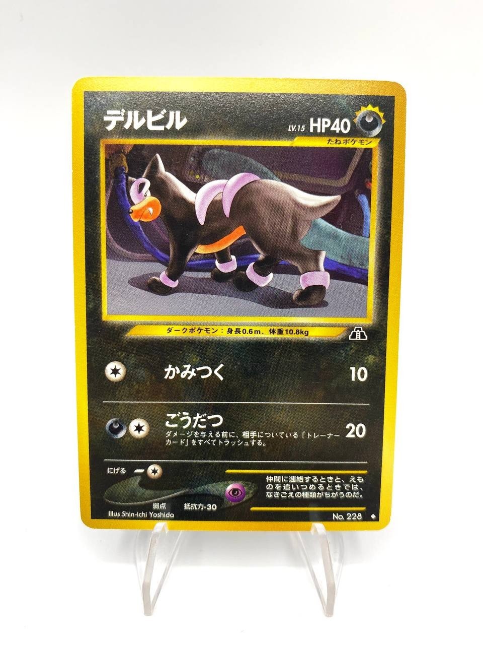 Carta pokemon Houndour No. 228 set Neo Discovery Japanese Near mint Vintage