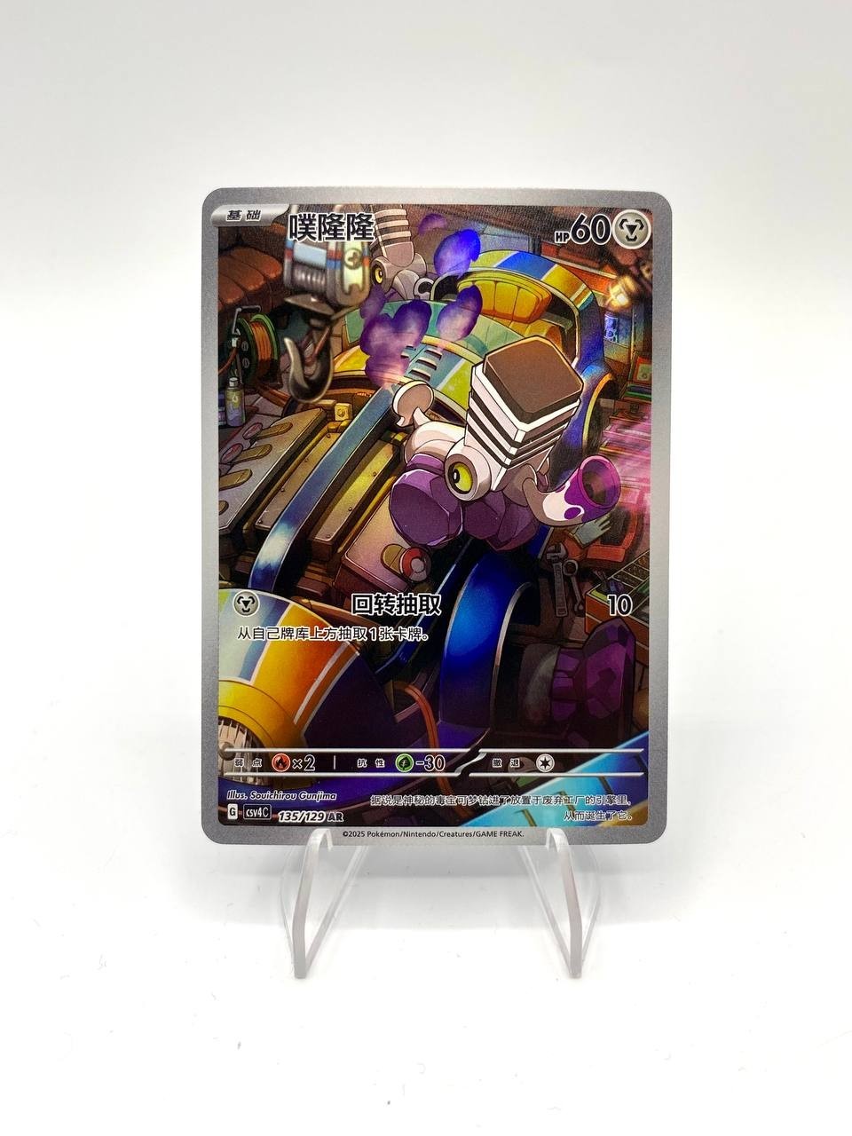 Carta pokemon Varoom 135/129 Reward Round AR Art Rare csv4C S-Chinese NM Holo