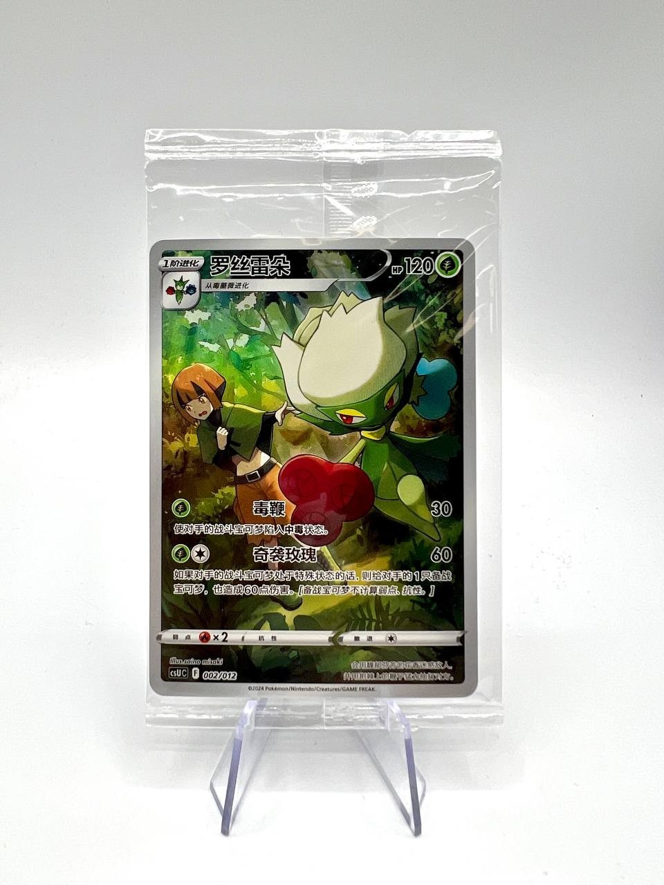 Pokémon S-Chinese Sword & Shield Roserade holo CSUC 002  siled near mint