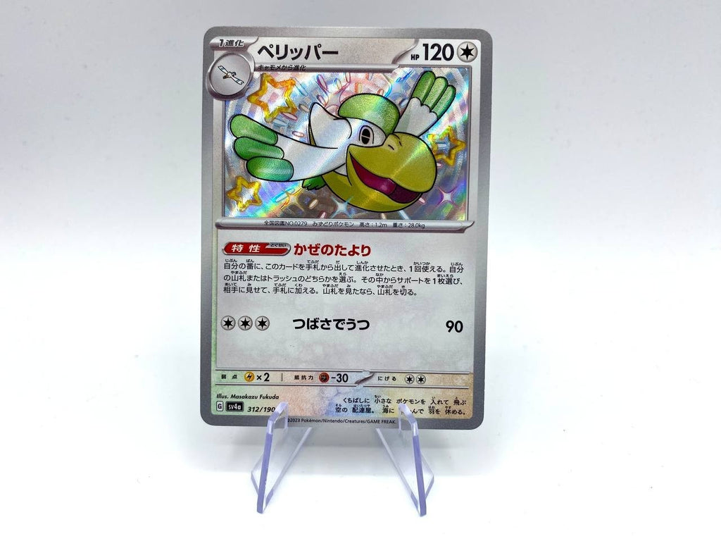 Carta Pokemon PELIPPER 312/190 Shiny Treasure Sv4a Japanese Near Mint Baby