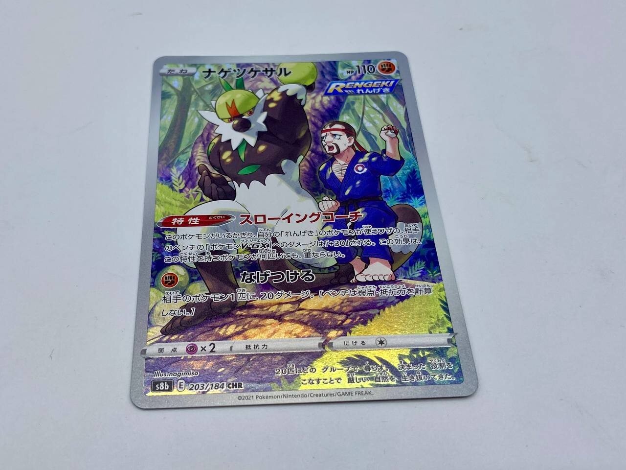 Carta Pokemon Passimian CHR 203/184 S8b VMAX Climax Jap NEAR MINT Holo Full Art