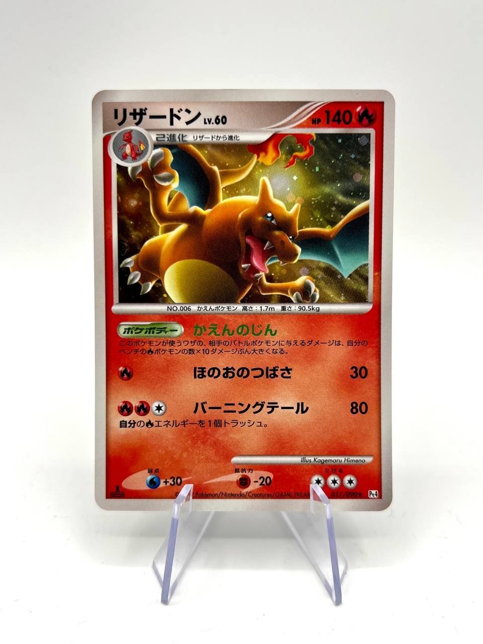 Charizard Holo 017/090 Pt4 Avent of Arceus Pokemon Card Japanese excellent