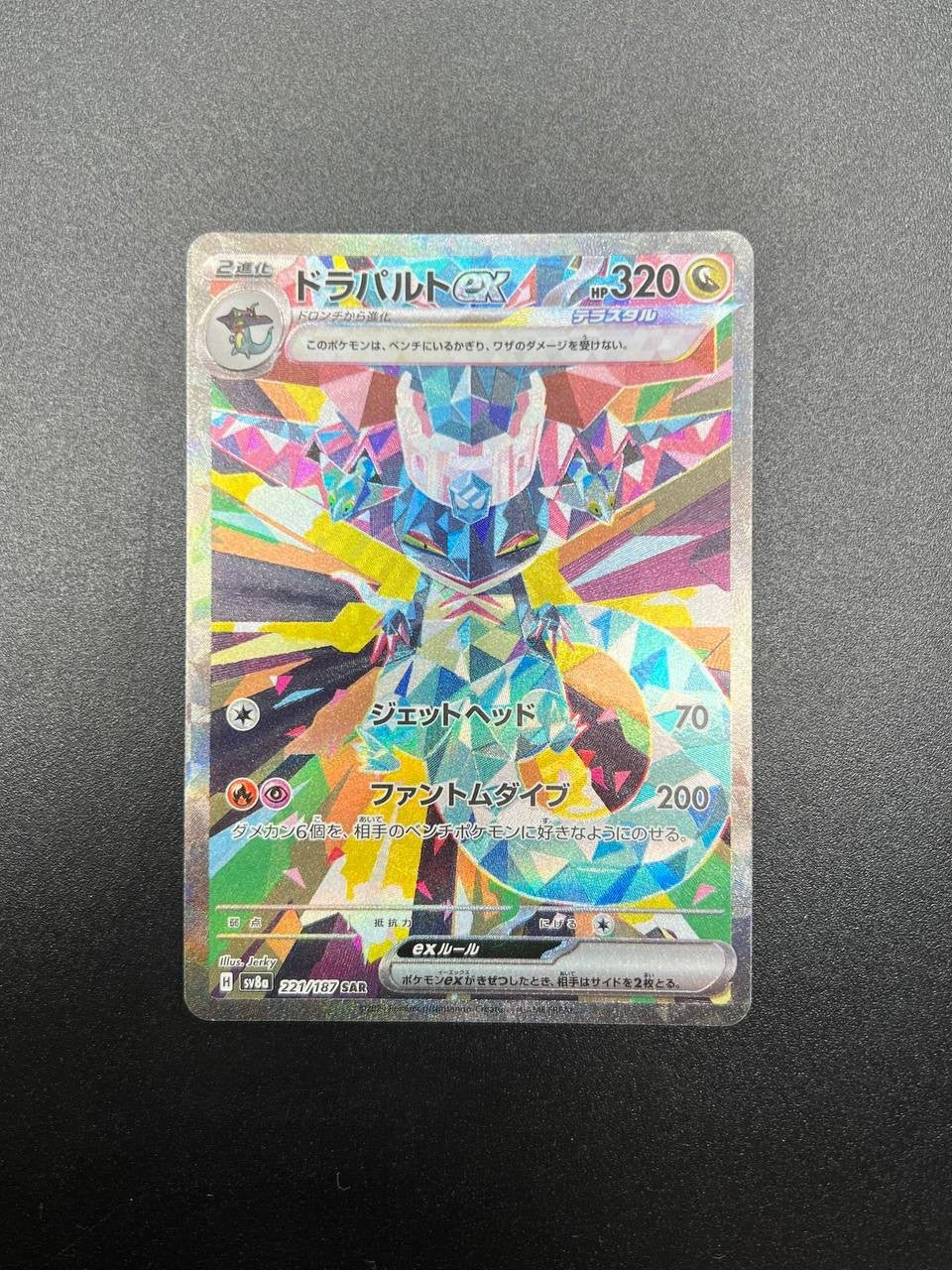 Pokemon Card Dragapult ex 221/187 SV8a Terastal Festival ex Japanese near mint