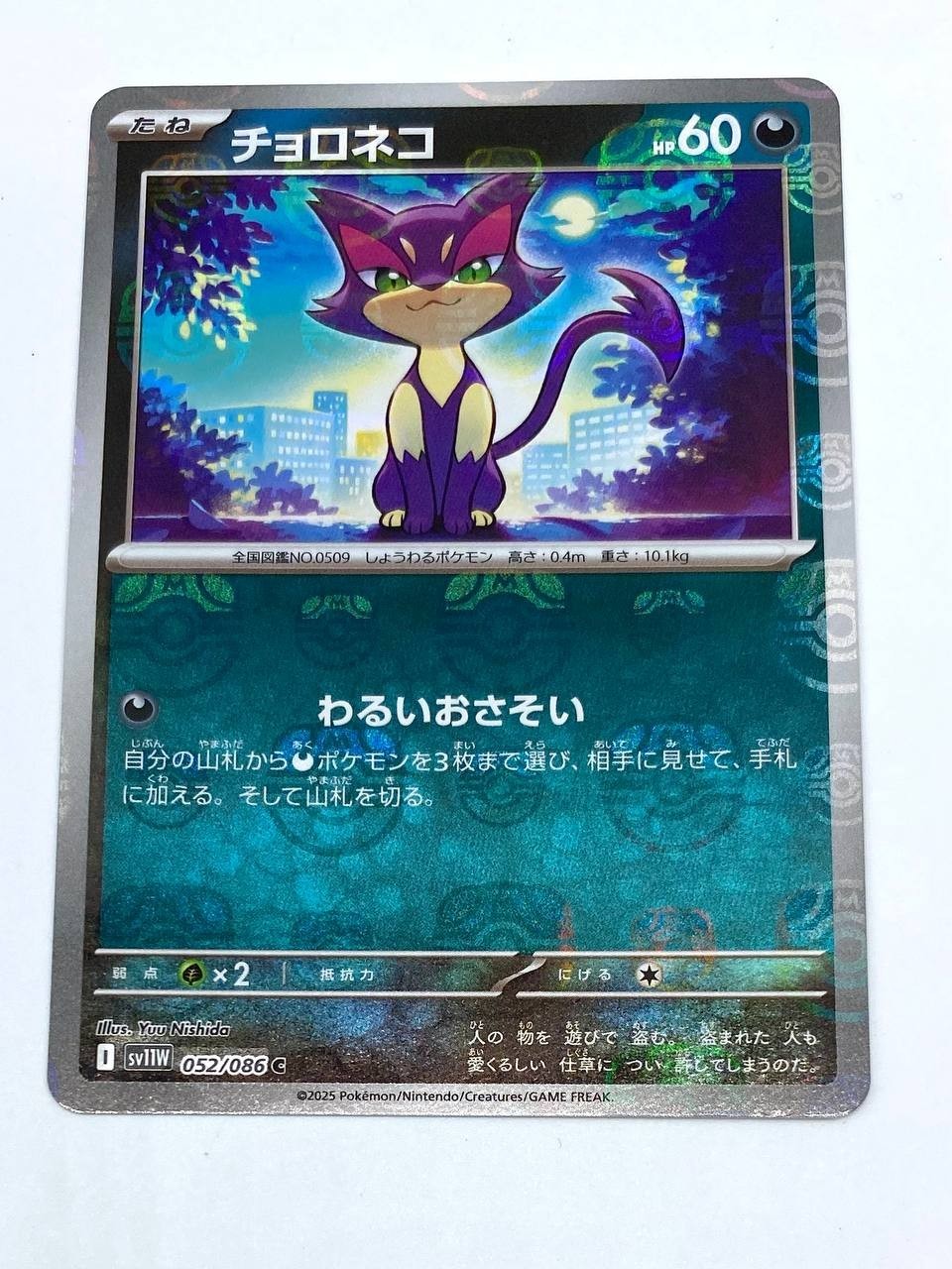 Pokemon Purrloin Master Ball Reverse C 052/086 SV11W White Flare Japanese NM