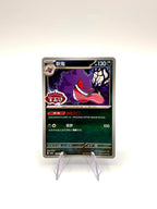 Pokemon Gengar 03 06/07 Stamped Holo Double Rare S-Chinese Gem Vol. 3 CBB3C