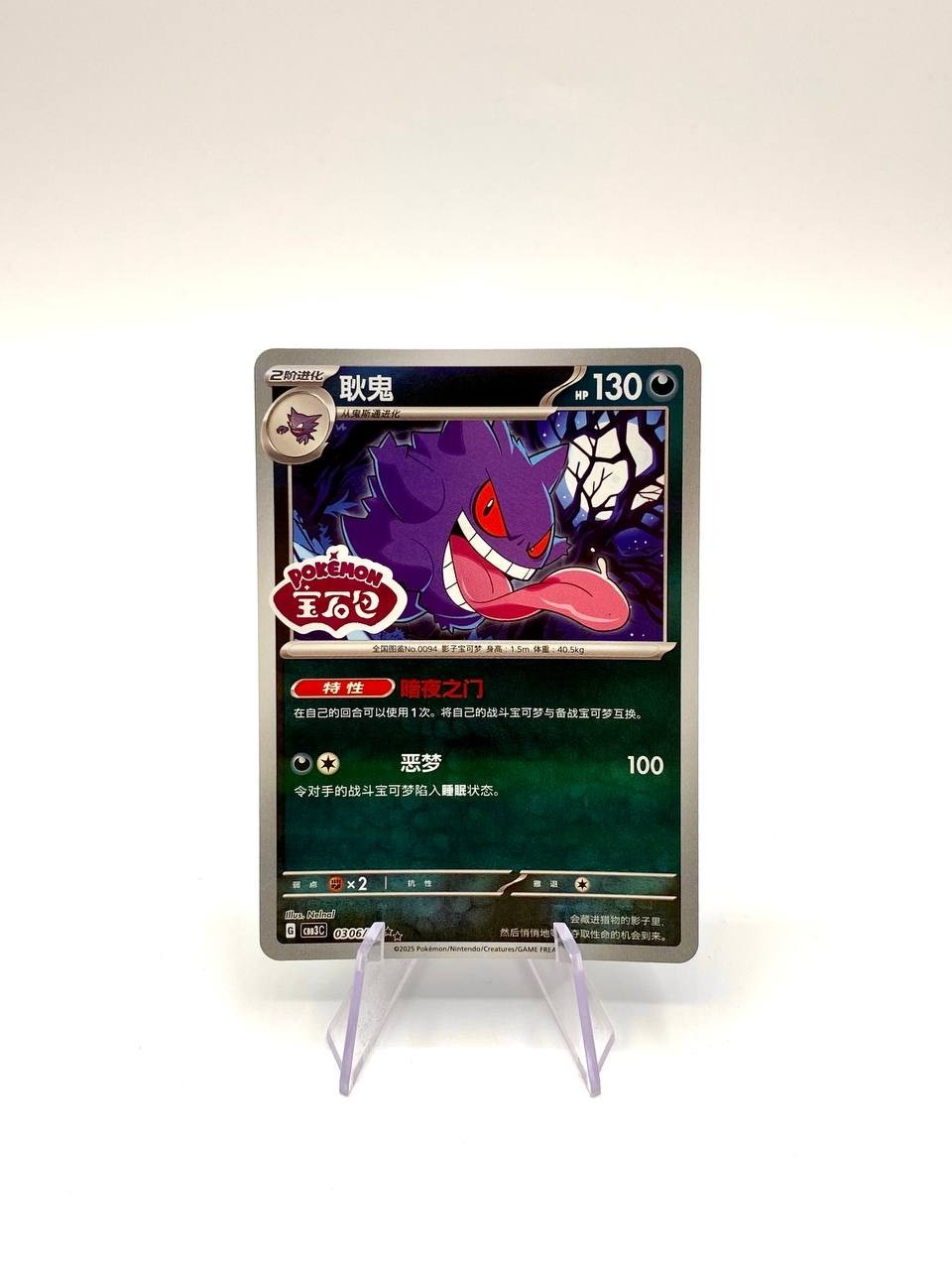 Pokemon Gengar 03 06/07 Stamped Holo Double Rare S-Chinese Gem Vol. 3 CBB3C