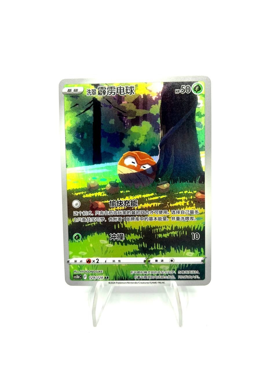 Carta Pokemon Hisuian Voltorb 129/128 Art Rare CS5BC Brave Stars S-Chinese NM