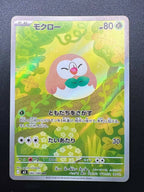 Carta Pokemon Rowlet AR 082/080 M3 Nihil Zero Near Mint Holo Japanese