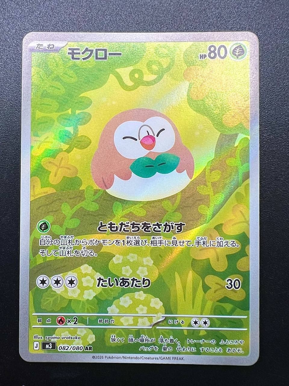 Carta Pokemon Rowlet AR 082/080 M3 Nihil Zero Near Mint Holo Japanese