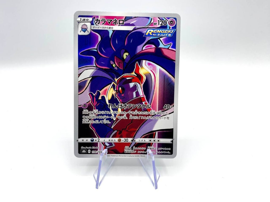 Carta pokemon Malamar s8b 199/184 set VMAX Climax Japanese Near Mint holo