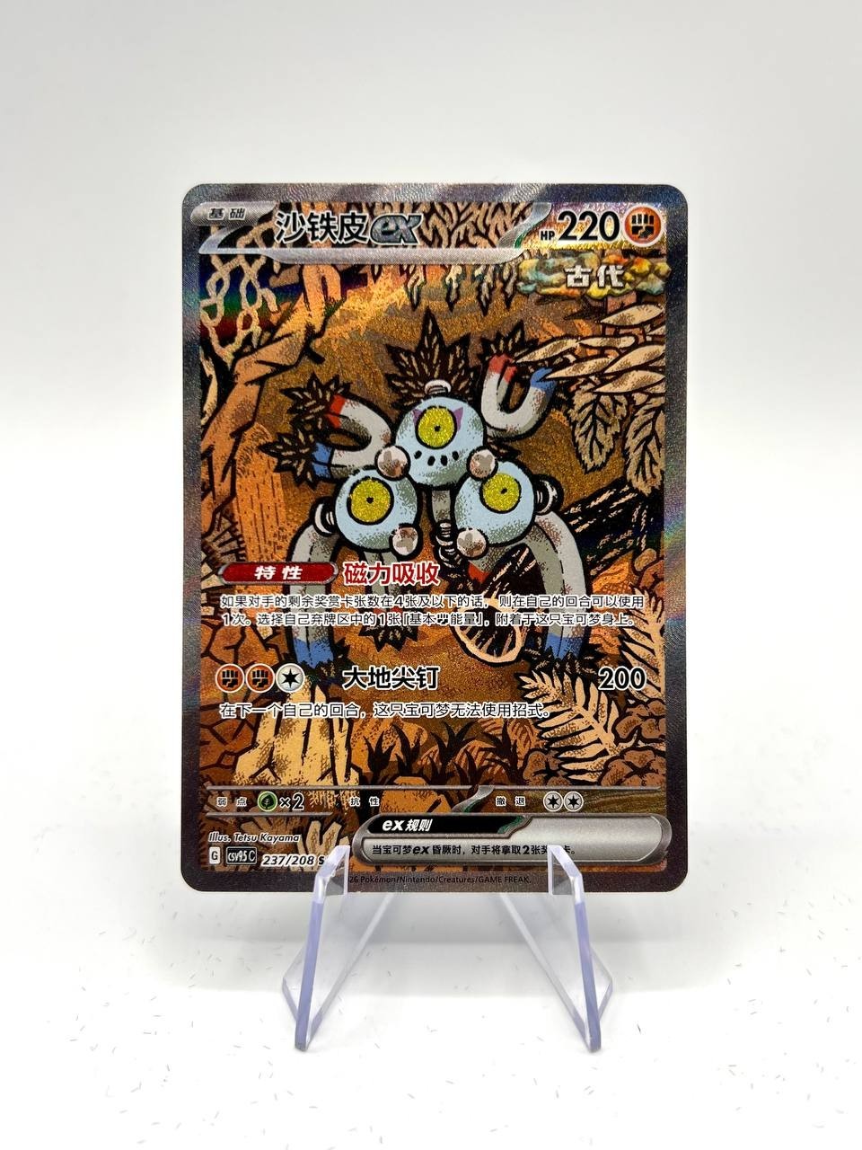 Peldisabbia Ex Pokèmon CSV9. 5C 237 terastal gatering cinese near mint