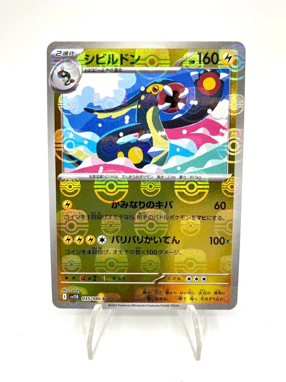 Pokemon Eelektross Master Ball Reverse Holo 035/086 SV11B Black Bolt Japanese