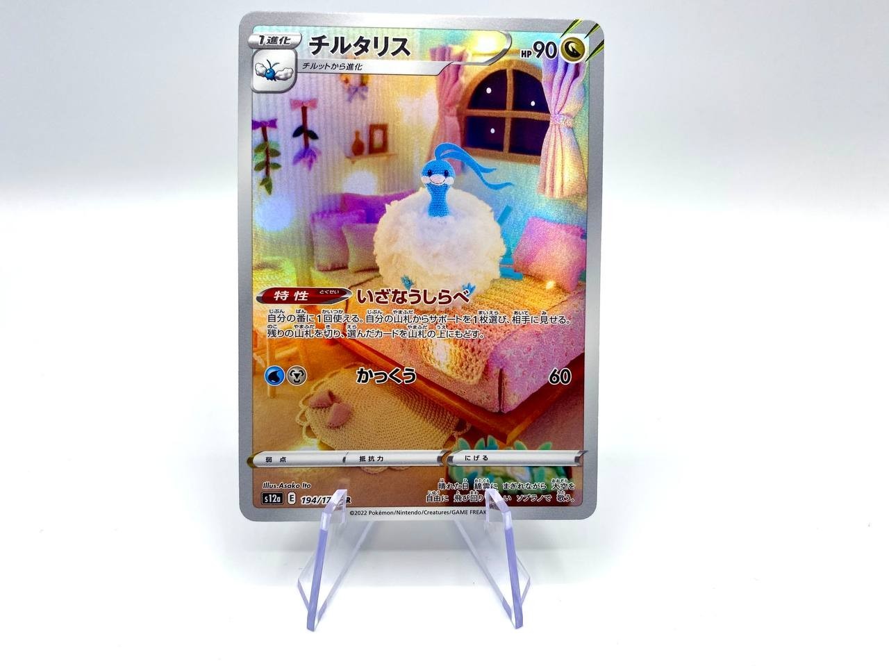 Carta pokemon Altaria s12a 194/172 set VSTAR universe Japanese Near mint holo