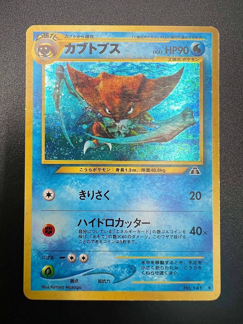 carta Pokémon Kabutops No. 141 N2 Crossing the Ruins giapponese Excellent