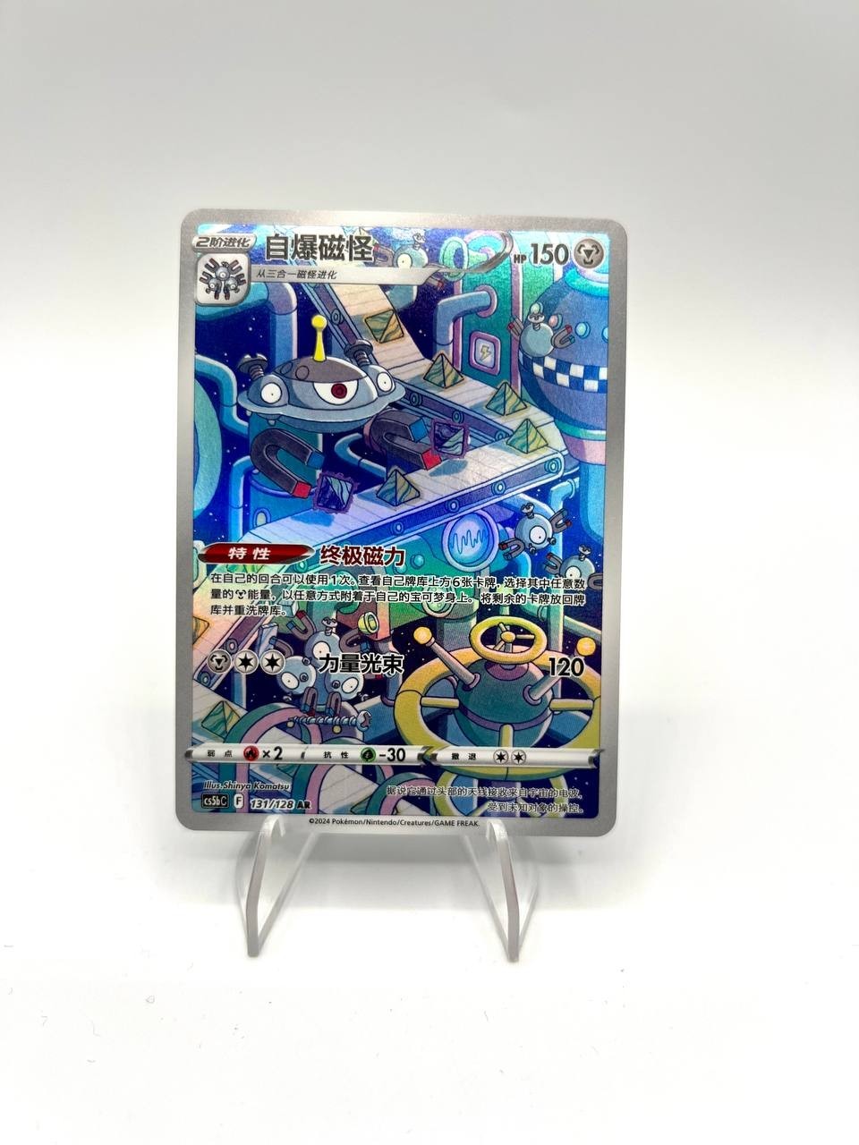 Carta Pokemon Magnezone 131/128 AR S-Chinese Scarlet & Violet Brave Stars cs5bC